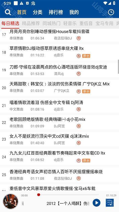 车载DJ音乐盒热歌榜