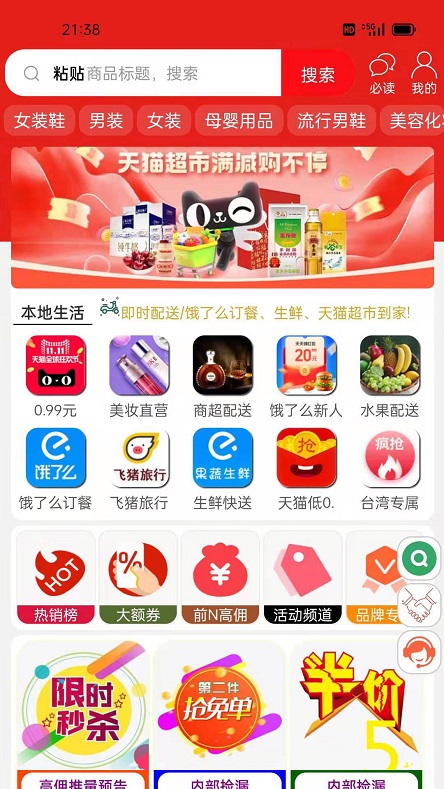 天天省优惠活动