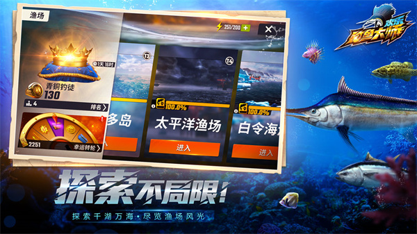 欢乐钓鱼大师甩杆版亮点展示