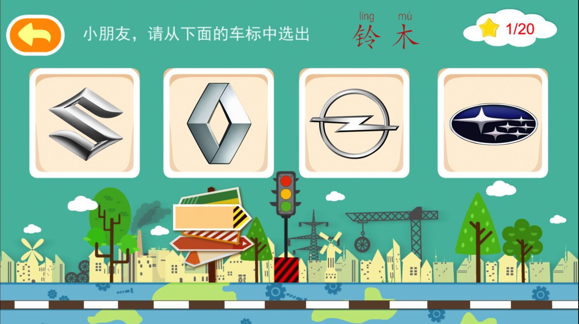 车标学习动效