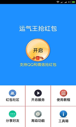 锁屏抢红包