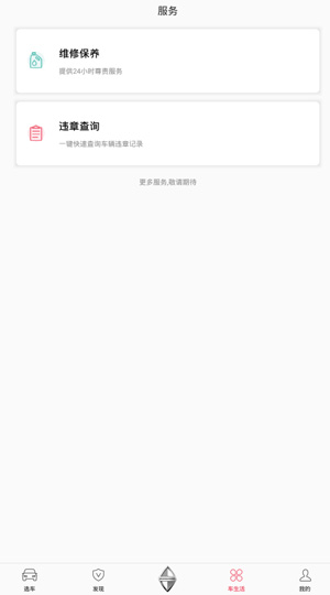 维保功能