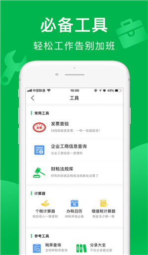 多设备同步界面