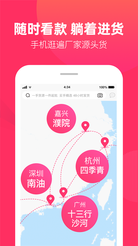 一手服装批发应用首页