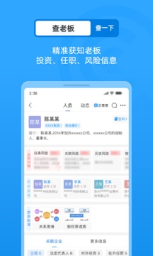 企查查功能演示