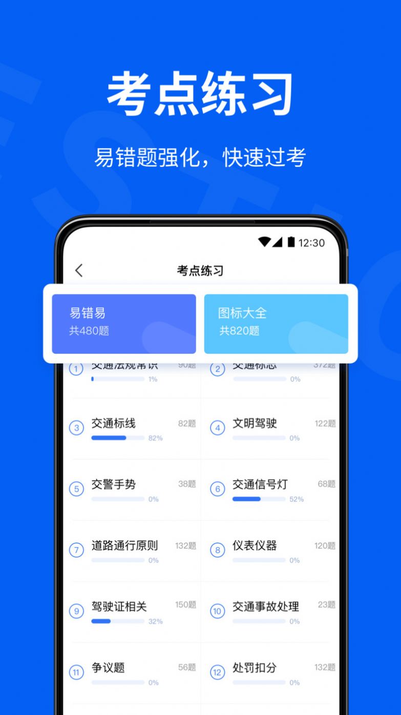 驾校考试通语音学习