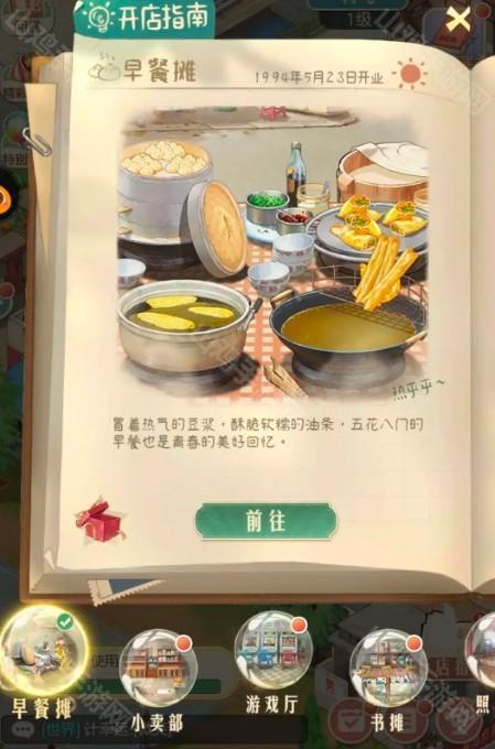 商铺升级