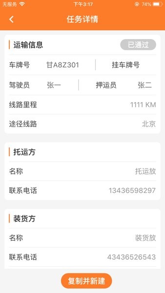 危运助手行车日志