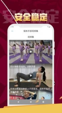 逗芽运动界面截图