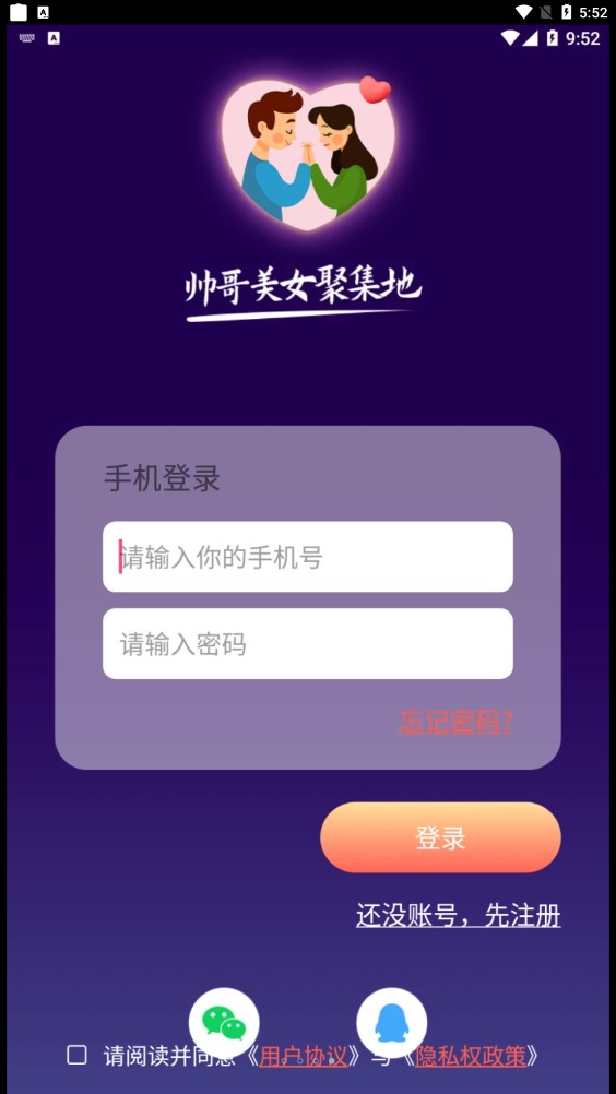 伊秀视频交友聊天界面示意