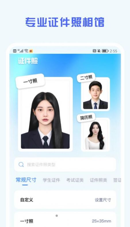 证件照精修馆界面