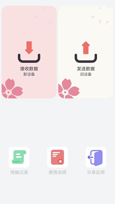 新旧手机通过换机创鹏传文件实拍
