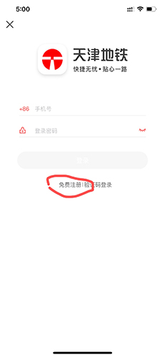 天津地铁怎么注册1