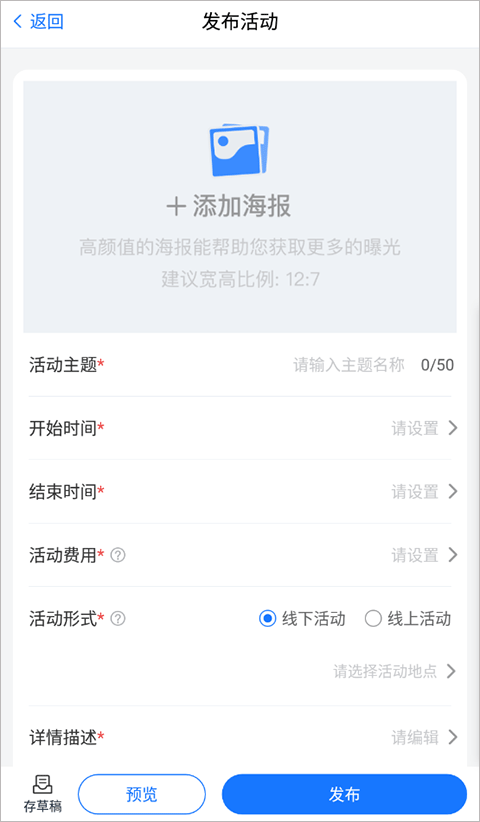 活动发布界面