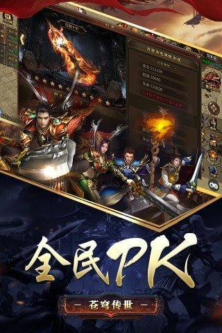 传世怒火版