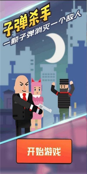 子弹杀手折射机制
