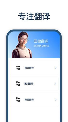 迅捷翻译多语言支持