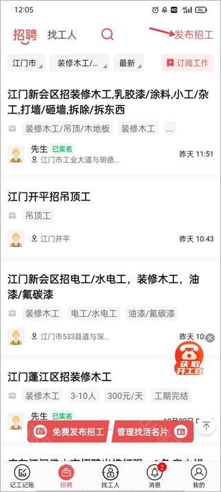 招聘页面入口