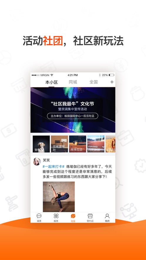 一应生活操作界面