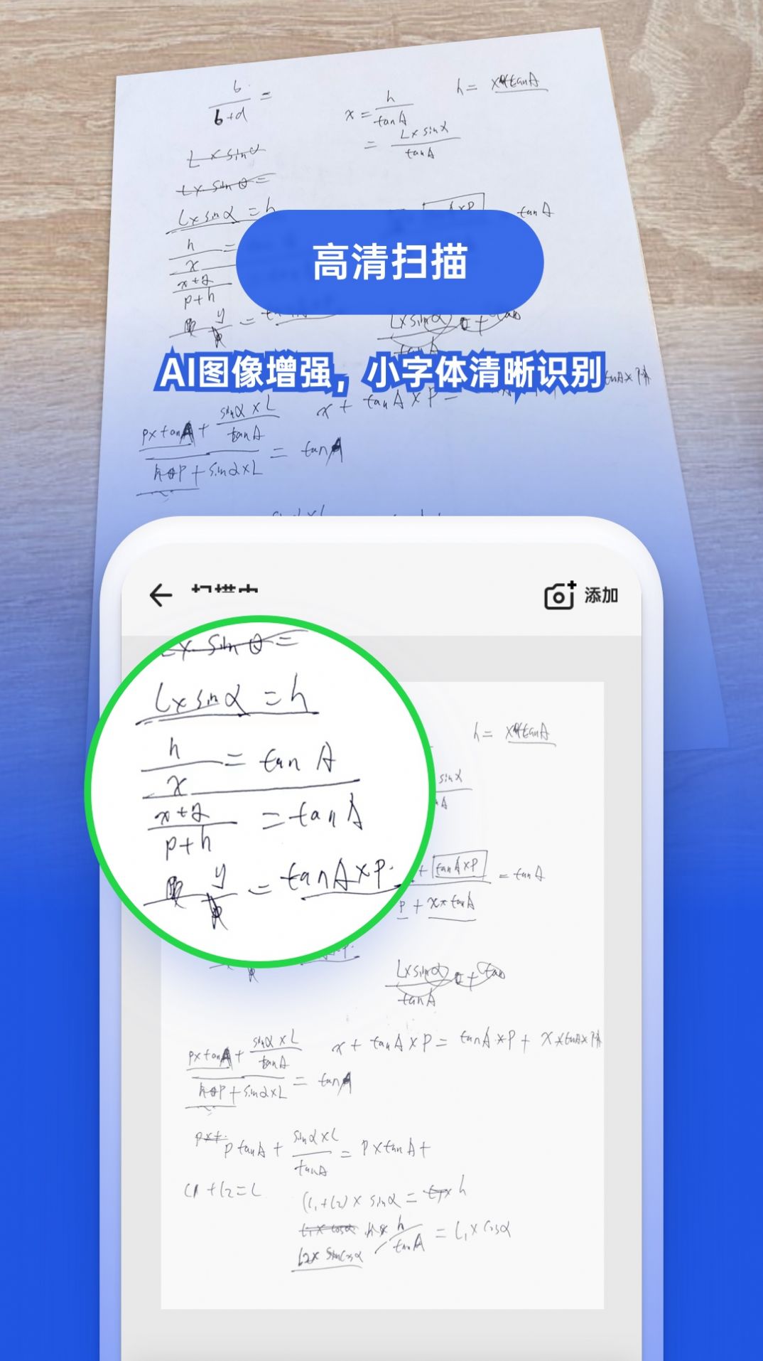图智扫描专业版文档编辑界面