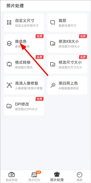 换底色入口