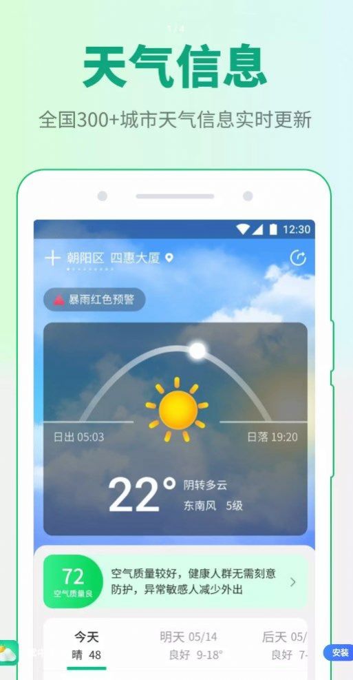 掌中天气空气质量监测