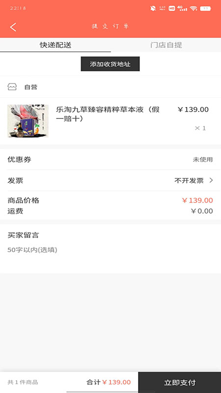 乐淘云商数据统计