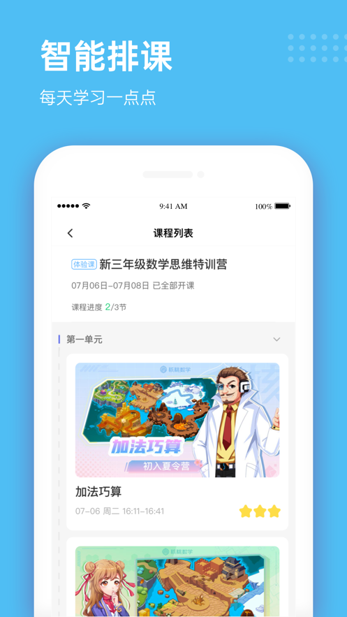 闯关操作界面