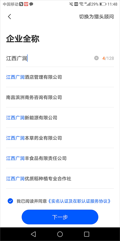 企业信息
