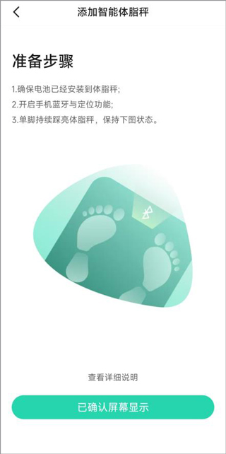 体脂秤激活图示