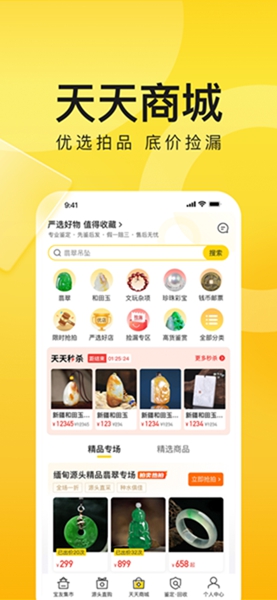 天天鉴宝交易系统
