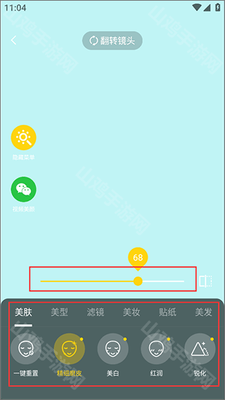 实时调节美颜参数