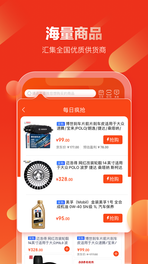 京东汽配比价功能