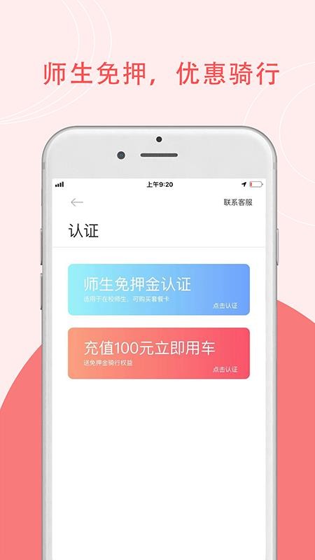 校园骑行