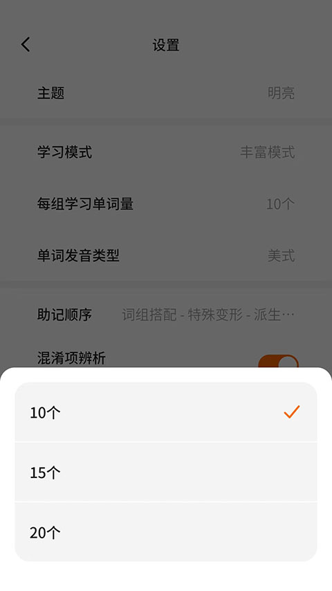 单词量选择项