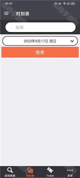 时刻表查询界面