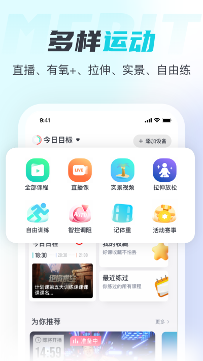 merit超燃脂电视版社群挑战活动
