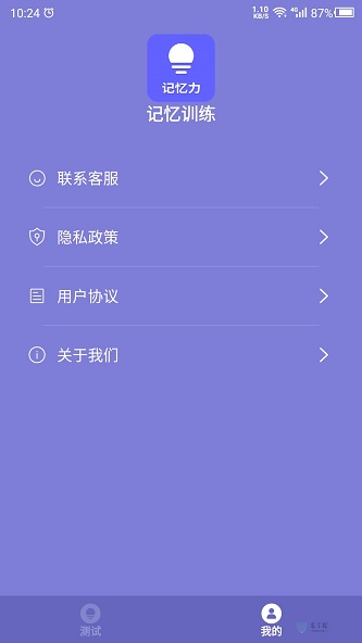 手机显示记忆力训练界面