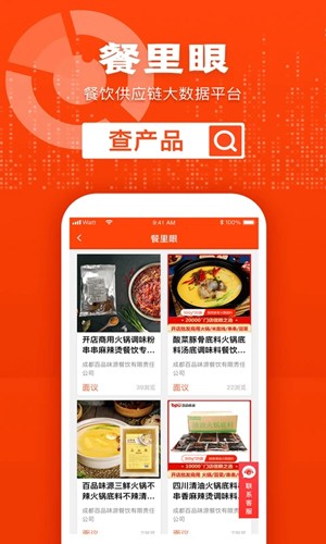 餐里眼数据分析