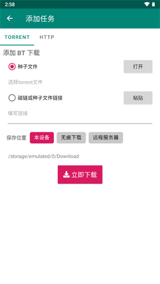 磁力链接输入框