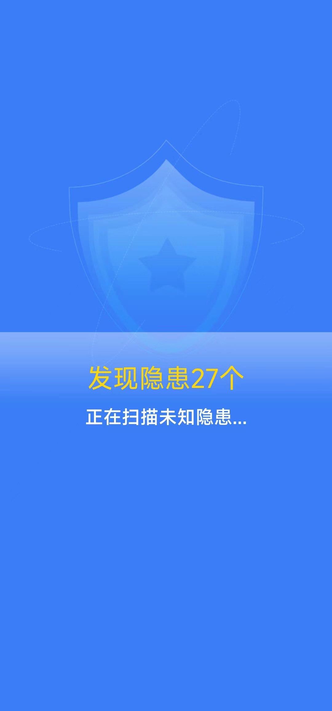 病毒扫描示意图