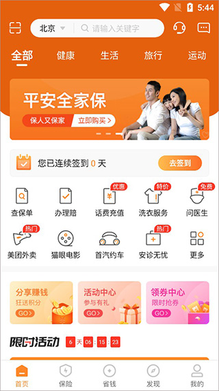 首页界面