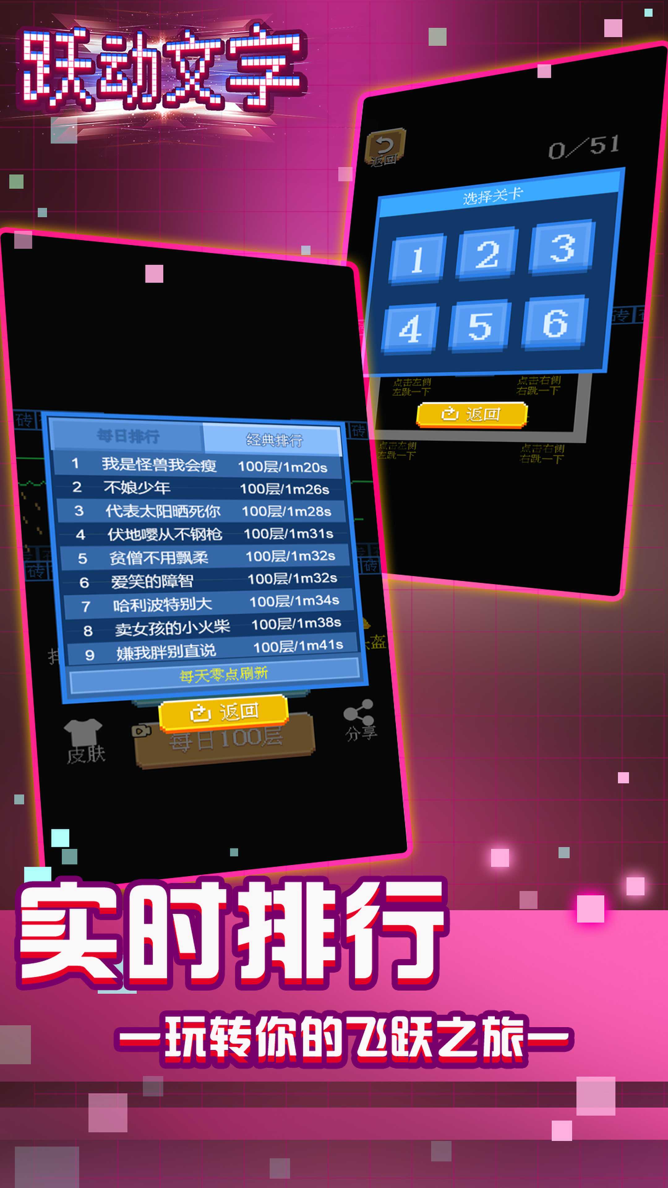 跃动文字跳一跳实际操作