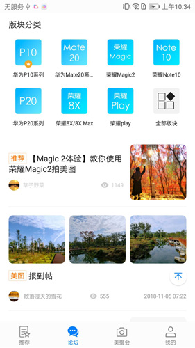 花粉俱乐部APP界面