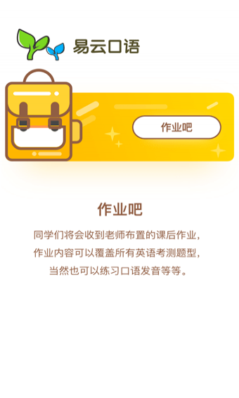 易云口语功能界面