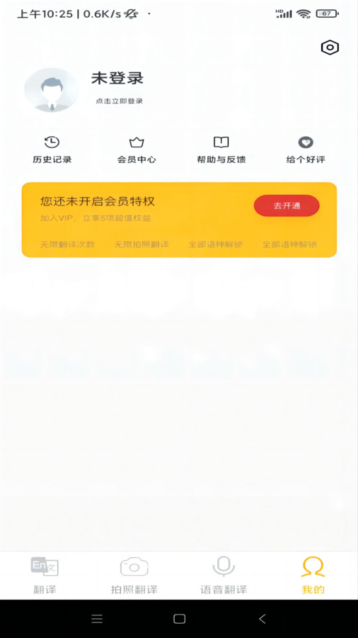 智慧翻译助手会议翻译界面