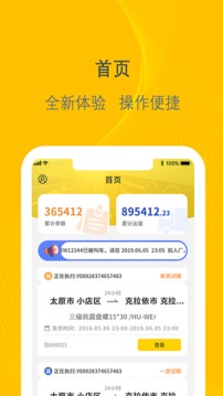 千云司机端账单界面