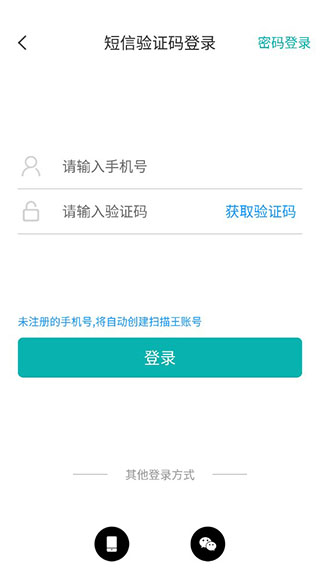 扫描王注册界面