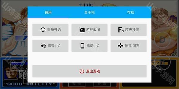 海星模拟器菜单调出示意图