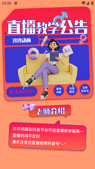 直播教学界面